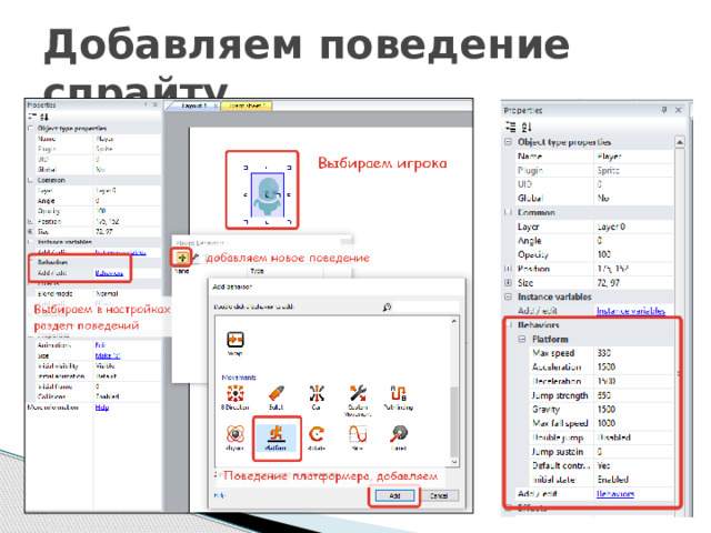 Добавляем поведение спрайту 