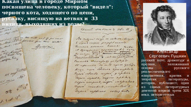 Какая улица в городе Мирном посвящена человеку, который 