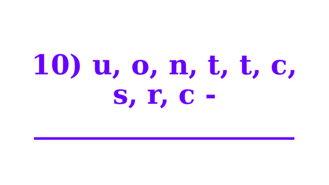 10) u, o, n, t, t, c, s, r, c - ___________________ 