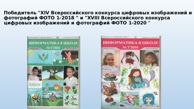 Победитель 
