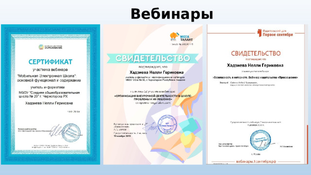Вебинары 
