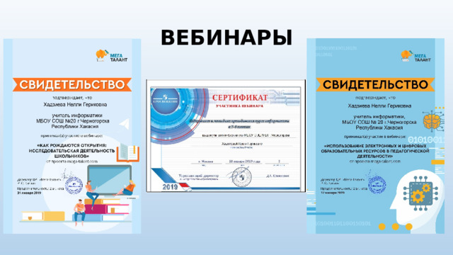 ВЕБИНАРЫ 