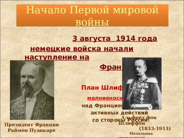 Начало Первой мировой войны  1 августа 1914 года  Германия объявила войну России Немецкие войска  на позициях  Император Император Вильгельм II Николай II Русские артиллеристы  в Галиции 