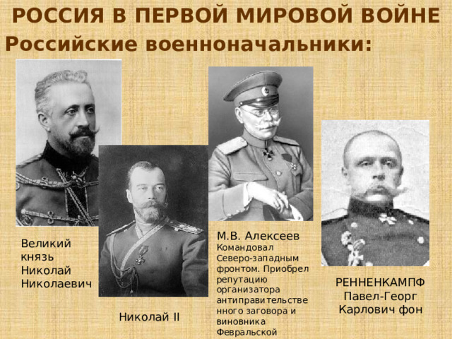 Первая мировая война  1914-1918 годов Широкомасштабное применение получили:  - подводные лодки - автоматическое оружие – пулеметы  Британский танк «МК V».  Экспозиция музея в Кубинке.  - танки – техническая новинка            Легкий французский  танк фирмы «Рено» Английские ПЛ в порту Германская ПЛ «U-15» 