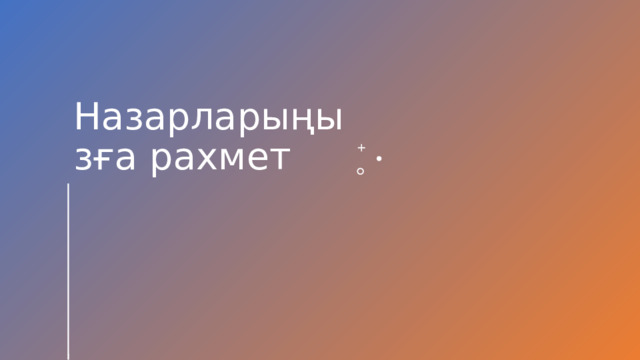 Назарларыңызға рахмет 
