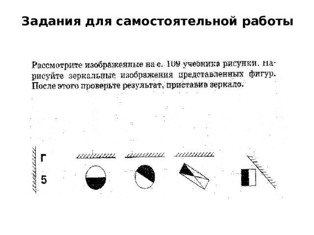 Задания для самостоятельной работы 