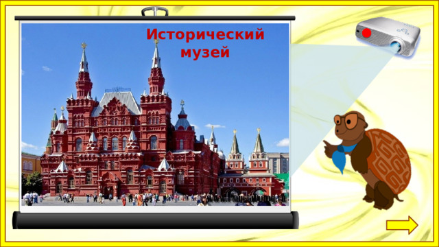 Спасская башня Исторический музей Царь-пушка Царь-колокол 