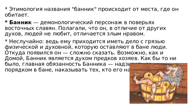 * Этимология названия 