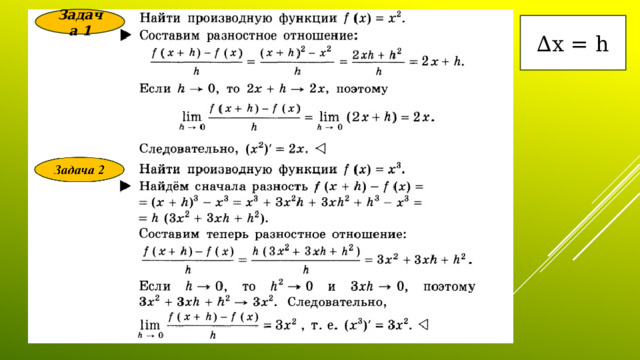 Задача 1 ∆ x = h 