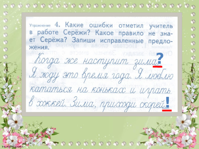 ? ! 