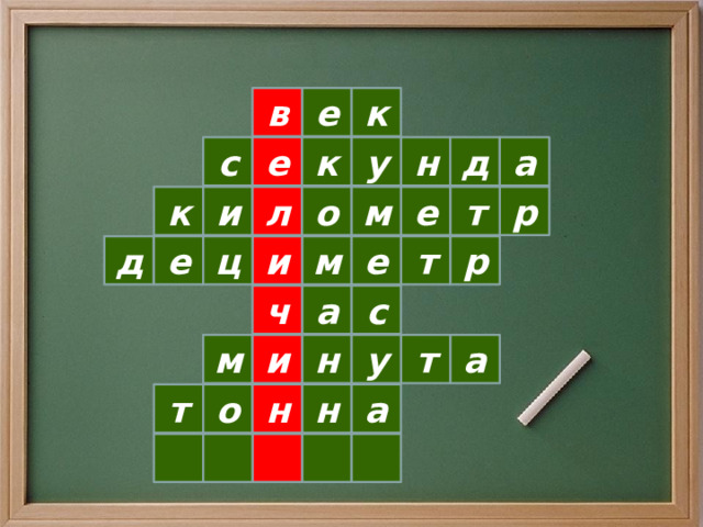 к в е д у к е с а н т к о л м и е р и ц м е р т д е ч а с н и у а м т а н т о н      
