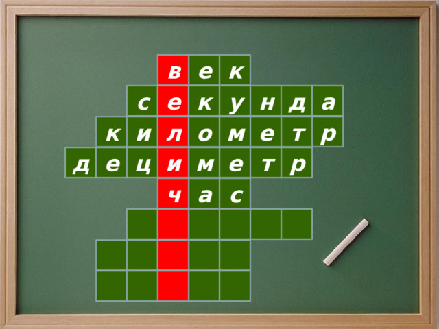 к в е д у к е с а н т к о л м и е р и ц м е р т д е ч а с                 