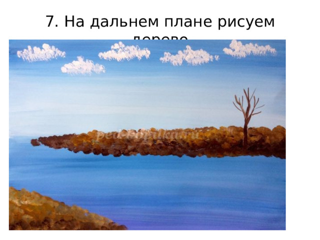 7. На дальнем плане рисуем дерево 