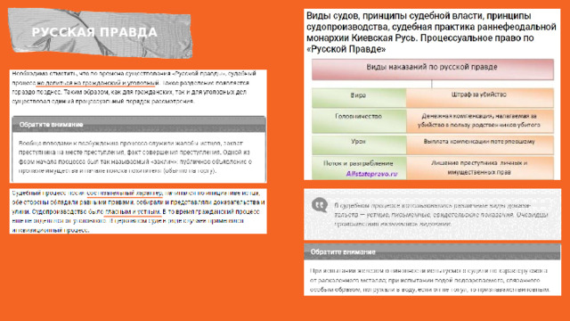 РУССКАЯ ПРАВДА 