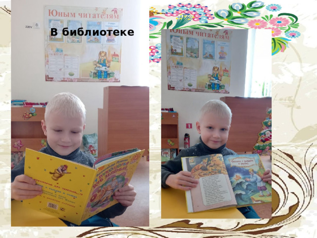 В библиотеке В библиотеке 