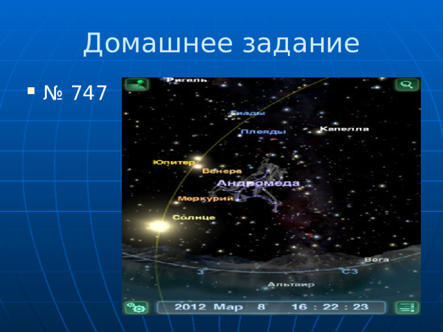 Домашнее задание № 747 