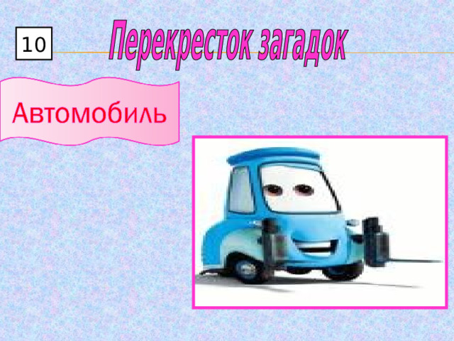 10 