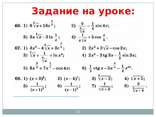 Задание на уроке:  