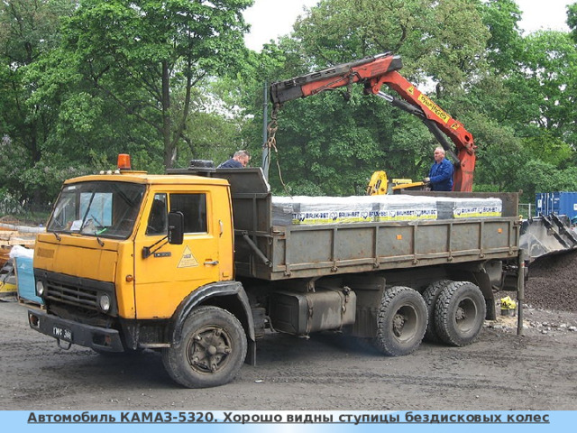 Автомобиль КАМАЗ-5320. Хорошо видны ступицы бездисковых колес    