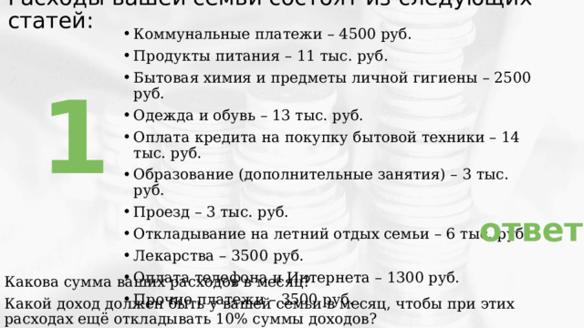 Анаграммы (деньги) 1 3 с Лётпаж. платёж ответ 