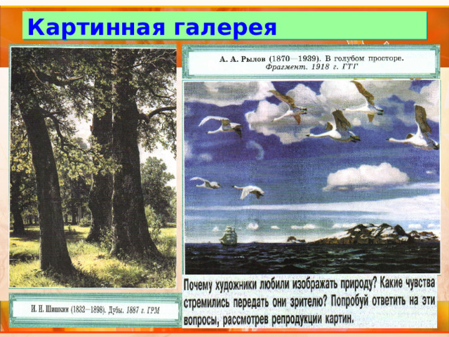 Картинная галерея  