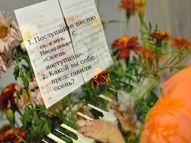 Послушайте песню сл. и муз. С. Насауленко «Осень наступила». 2. Какой вы себе представили осень? 