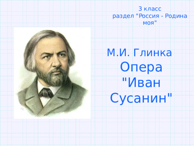 3 класс раздел 