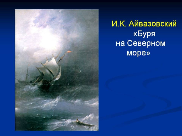  Третья симфония Людвига ван Бетховена носит название «Героическая», так как работа над ней совпала с увлечением композитора личностью Наполеона. Бетховен решил посвятить ему своё произведение, воспевающее героическую борьбу ради счастья человечества.  Но когда композитор узнал, что Бонапарт провозгласил себя императором, то вместо посвящения написал на титульном листе лишь одно слово: «Героическая».  Такой она осталась в веках – музыкальным памятником не одному какому-то человеку, а идее, торжествующей вопреки препятствиям, страданиям и смерти.   - 