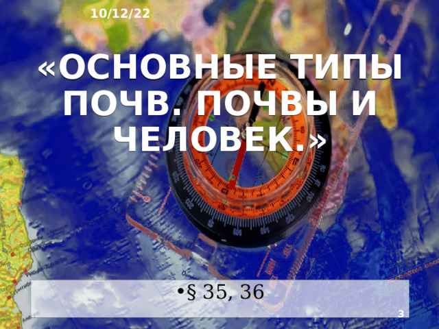 10/12/22 География России: природа, население, хозяйство География 8 класс  