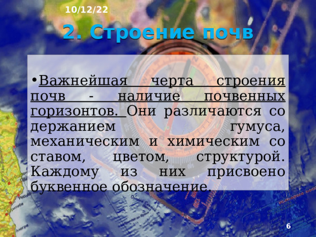 10/12/22 1. Что было на прошлом уроке? 1) Какую тему мы прошли на прошлом уроке? 2) Перечислите состав почв? 3) Что такое гумус?  