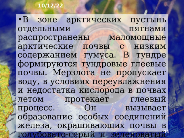 4.Почвы России 10/12/22  