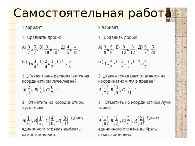 Самостоятельная работа 