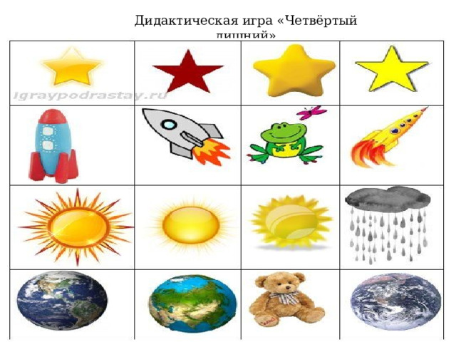 Дидактическая игра «Четвёртый лишний» 