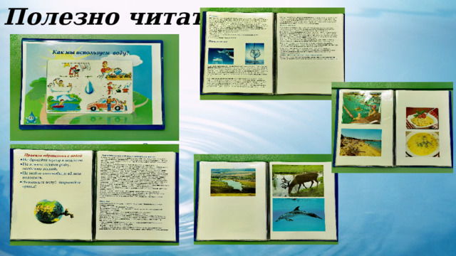 Художественное творчество Полезно читать. 