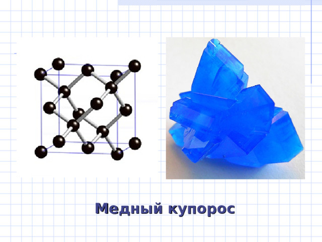 Медный купорос 