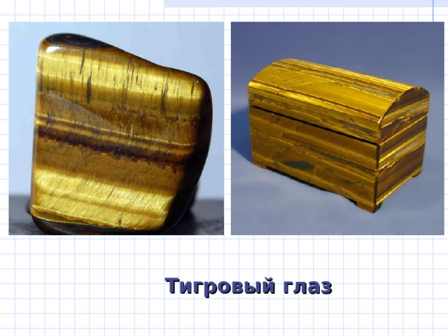 Тигровый глаз 