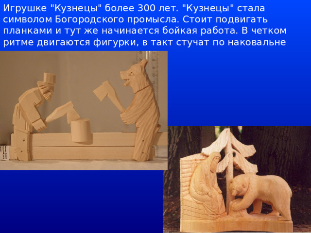 Игрушке 