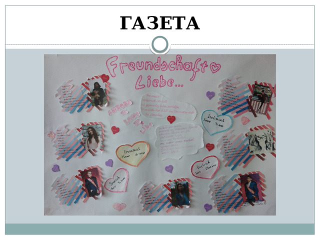 ГАЗЕТА 