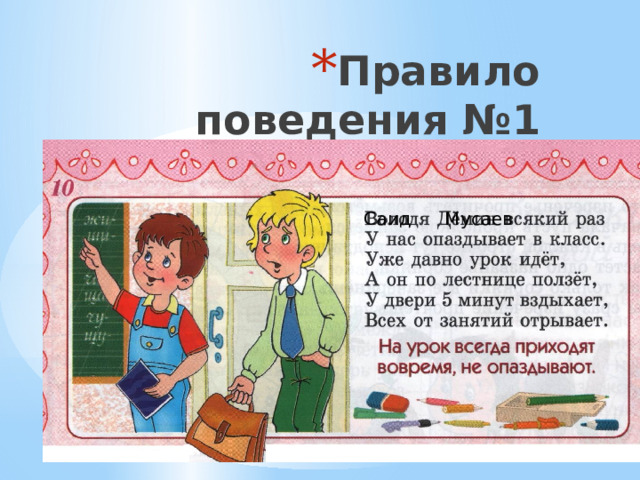 Правило поведения №1 Саид Мусаев 