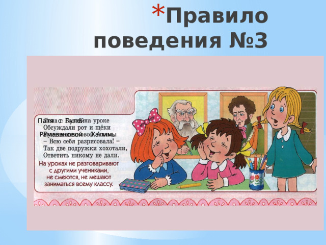 Правило поведения №3 Патя с Гулей Рамазановой Халимы 