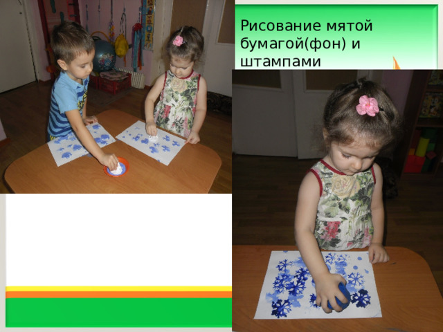 Рисование мятой бумагой(фон) и штампами 
