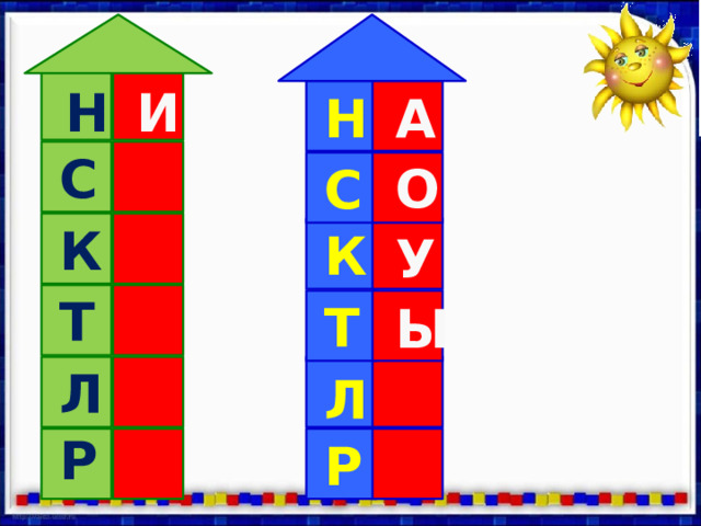 И Н А Н С О С К К У Т Т Ы Л Л Р Р 