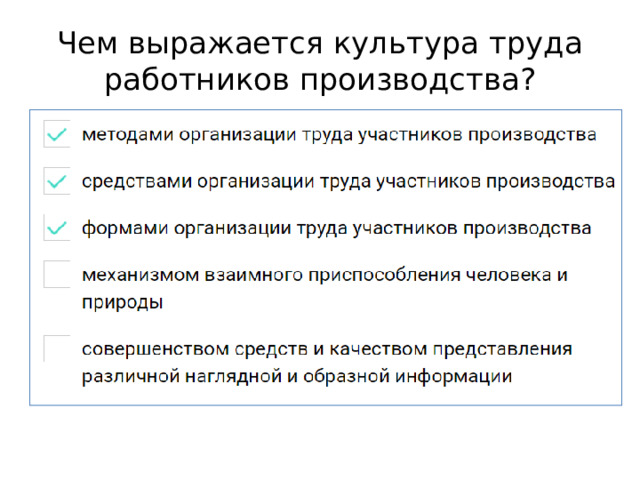 Чем выражается культура труда работников производства? 