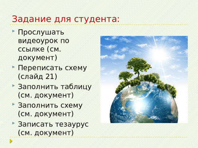 Виды воздействия экологических факторов на организмы раздражители , которые способствуют появлению приспособительных (адаптивных) физиологических и биохимических изменений (зимняя спячка, фотопериодизм); ограничители , изменяющими географическое распространение организмов из-за невозможности существования в данных условиях; модификаторы , которые вызывают морфологические и анатомические изменения организмов; сигналы , свидетельствующими об изменениях других факторов среды 