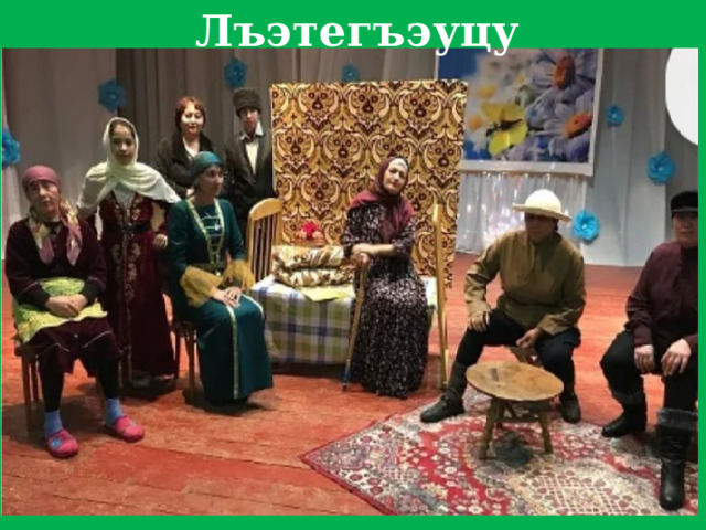 Лъэтегъэуцу  