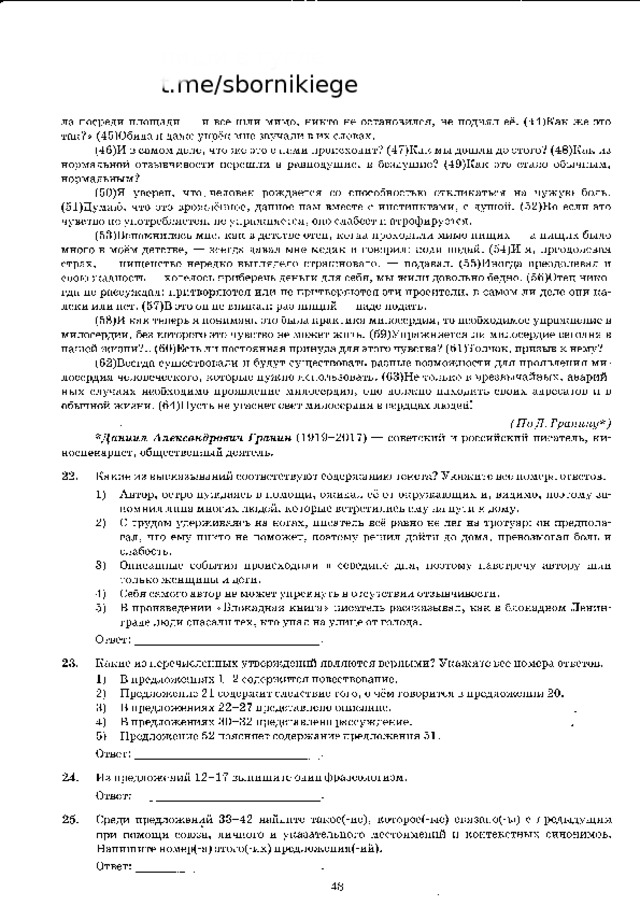 п и ш и  в  г у г л е  t.me/sbornikiege 