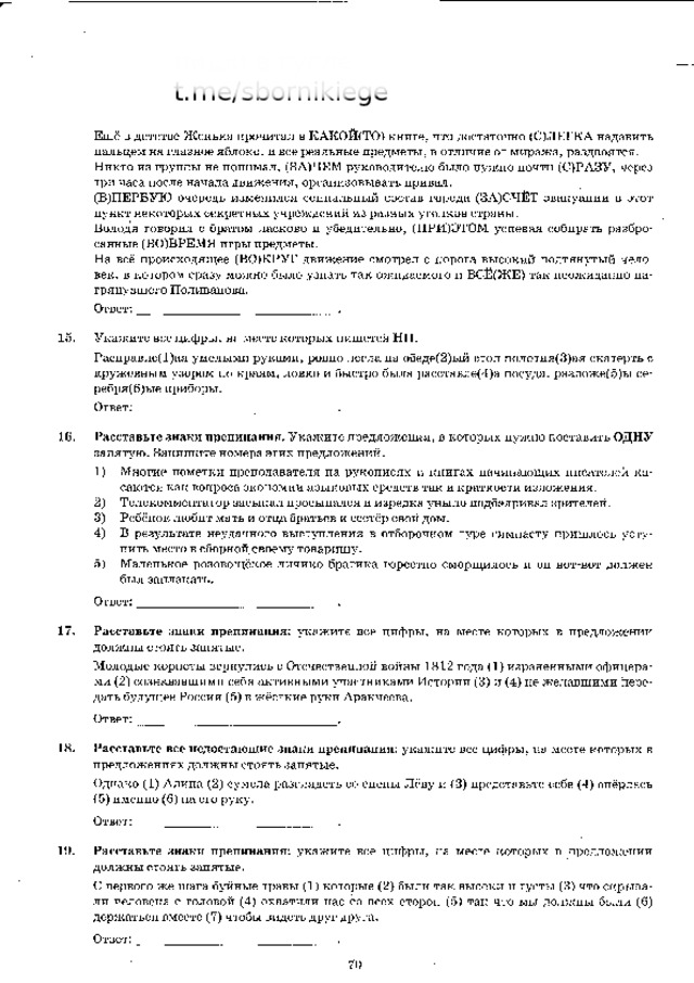 п и ш и  в  г у г л е  t.me/sbornikiege 