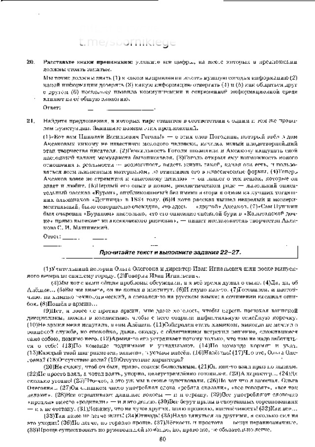 п и ш и  в  г у г л е  t.me/sbornikiege 