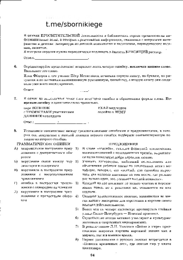 п и ш и  в  г у г л е  t.me/sbornikiege 