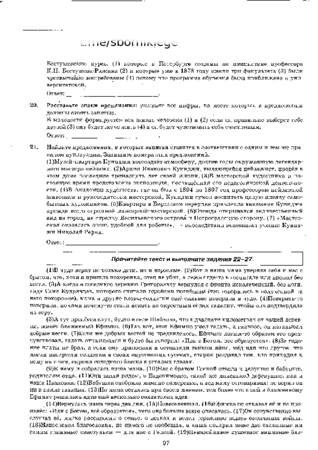 п и ш и  в  г у г л е  t.me/sbornikiege 